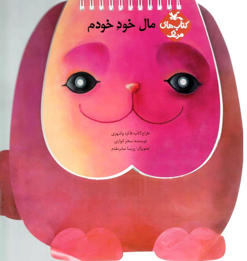 پایانه - مال خودخودم