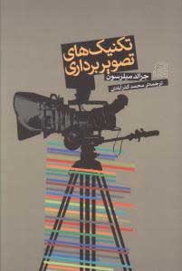 پایانه - تکنیک های تصویر برداری