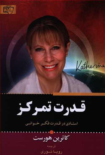 پایانه - قدرت تمرکز