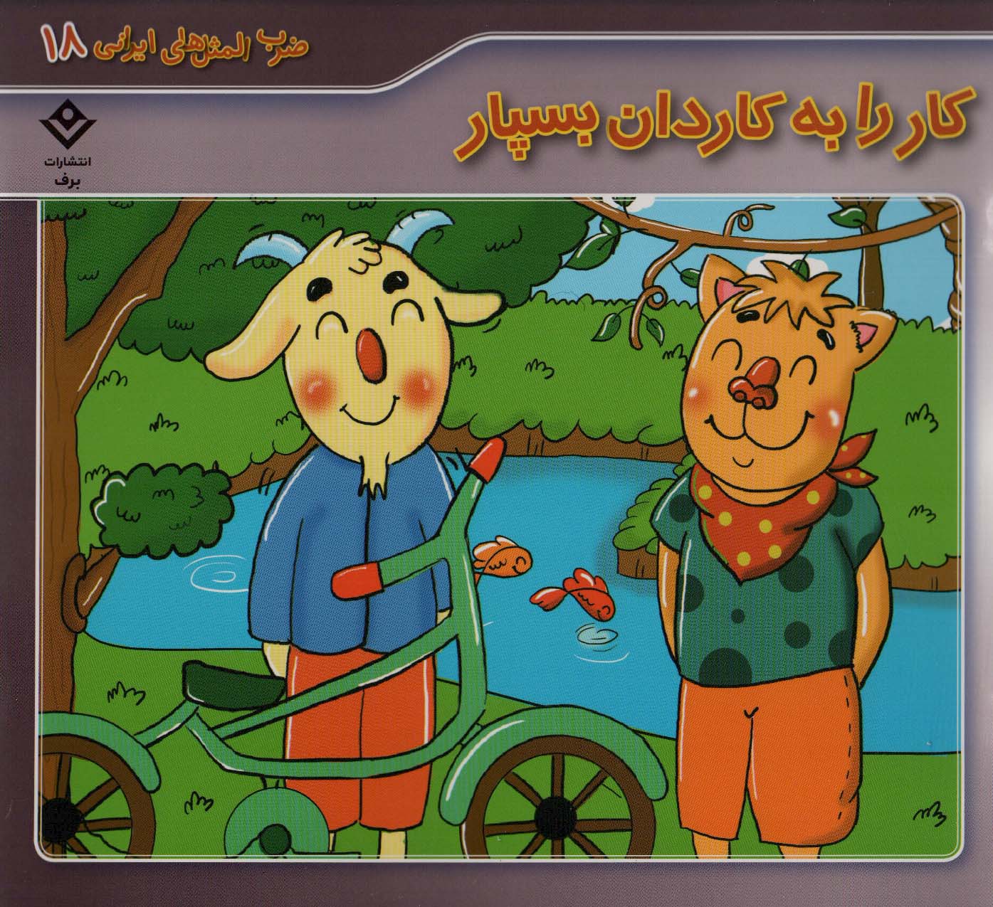 پایانه - کار را به کاردان بسپار