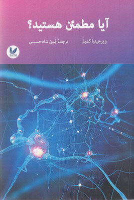 پایانه - آیا مطمئن هستید