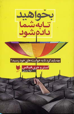 پایانه - بخواهید تا به شما داده شود