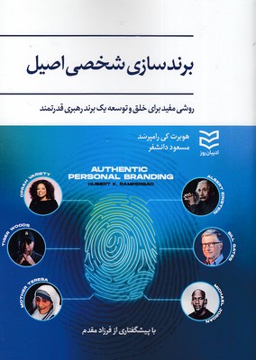 پایانه - برندسازی شخصی اصیل