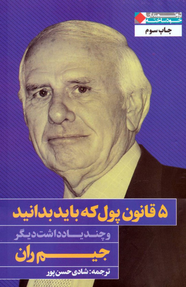 پایانه - 5 قانون پول که باید بدانید و چند یادداشت دیگر