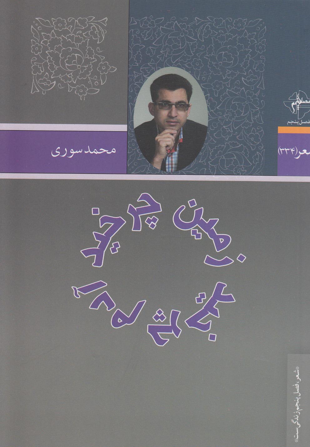 پایانه - زمین چرخید آدم چرخید