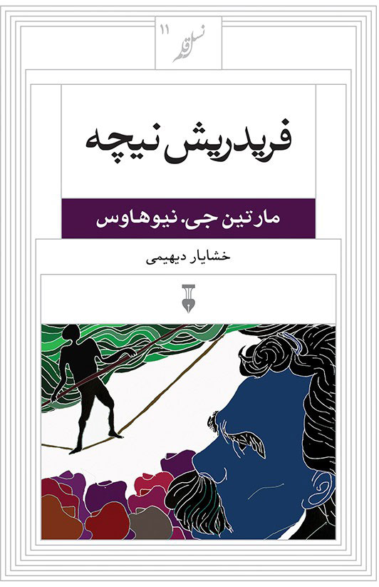 پایانه - فریدریش نیچه