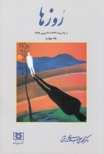 پایانه - روزها 4