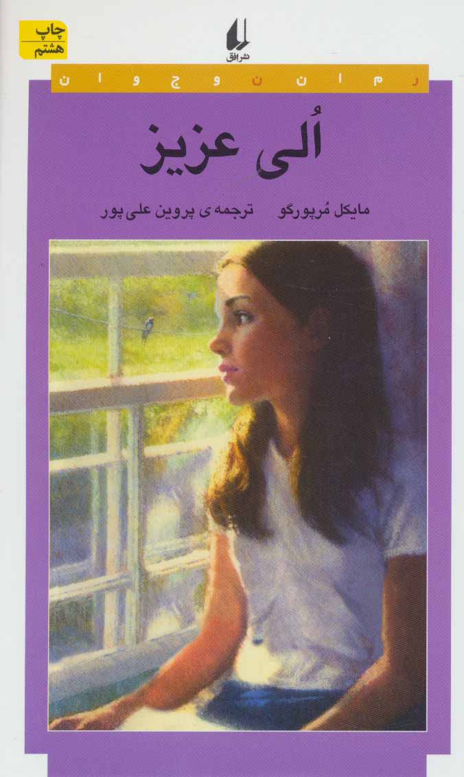 پایانه - الی عزیز