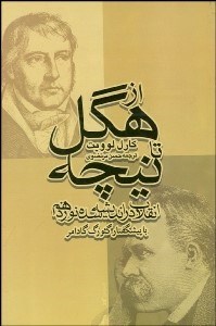 پایانه - از هگل تا نیچه