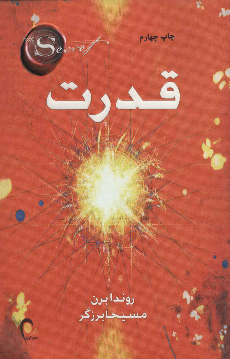 پایانه - قدرت