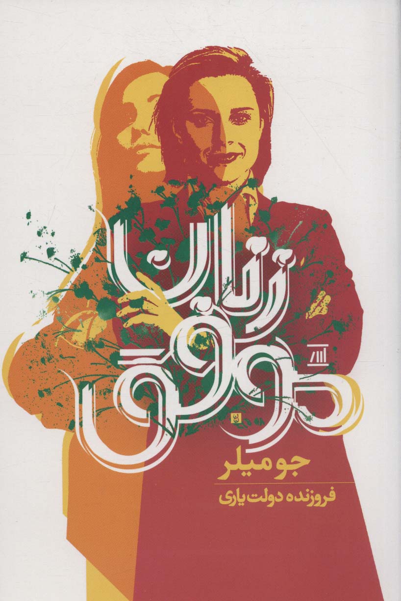 پایانه - زنان موفق