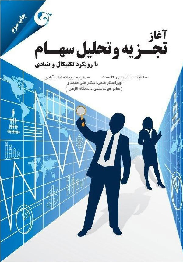 پایانه - آغاز تجزیه و تحلیل سهام