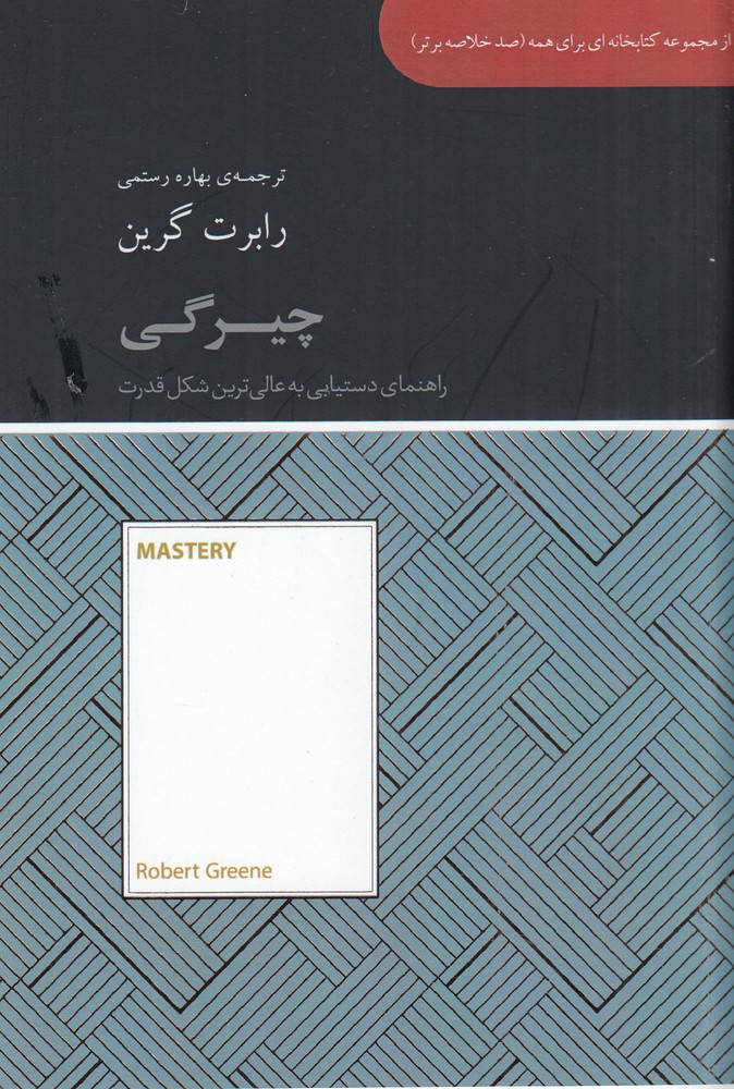 پایانه - چیرگی