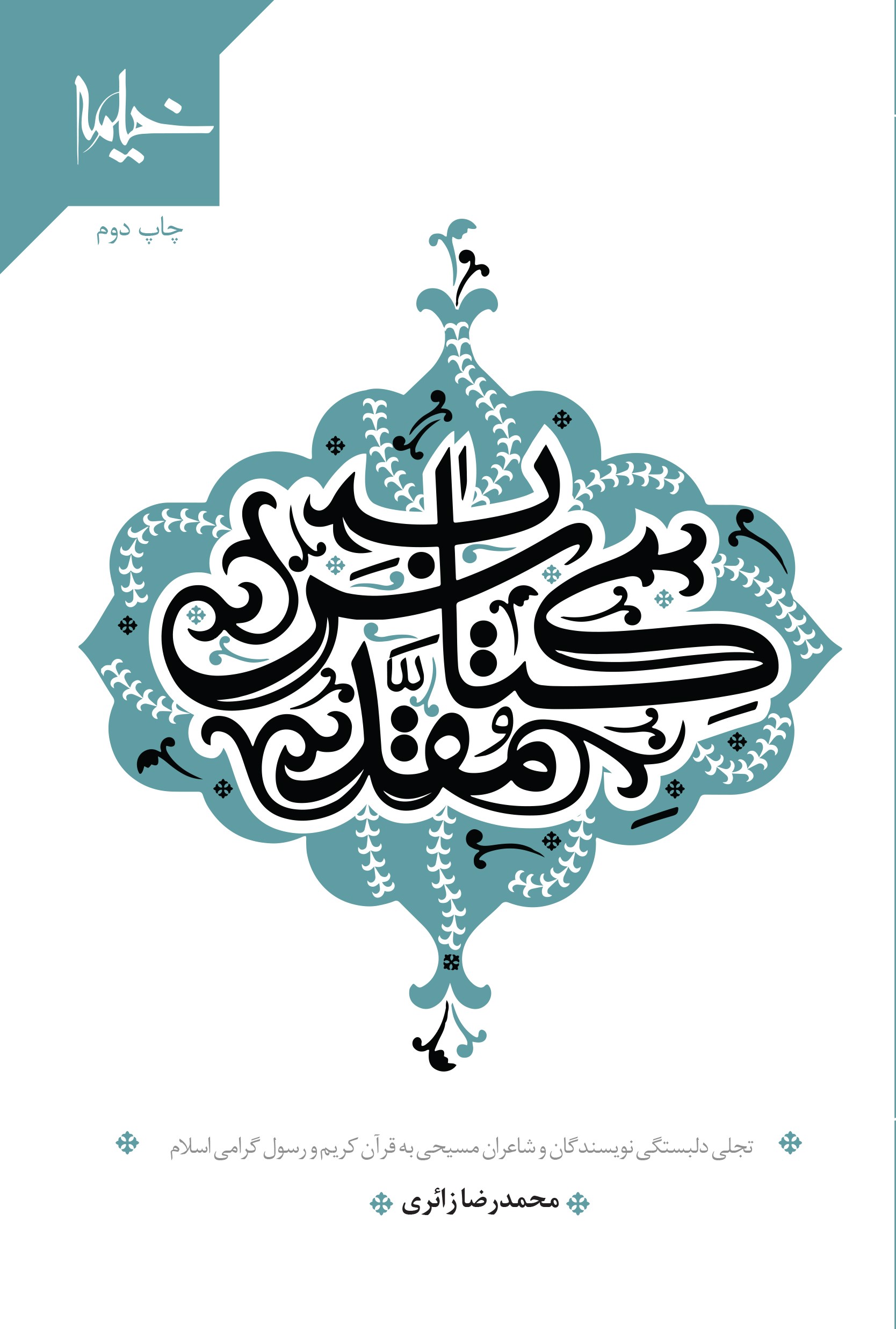 پایانه - مقدس