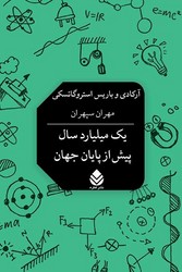 پایانه - یک میلیارد سال پیش از پایان جهان