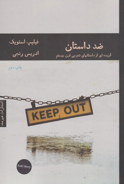 پایانه - ضد داستان