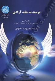 پایانه - توسعه به مثابه آزادی