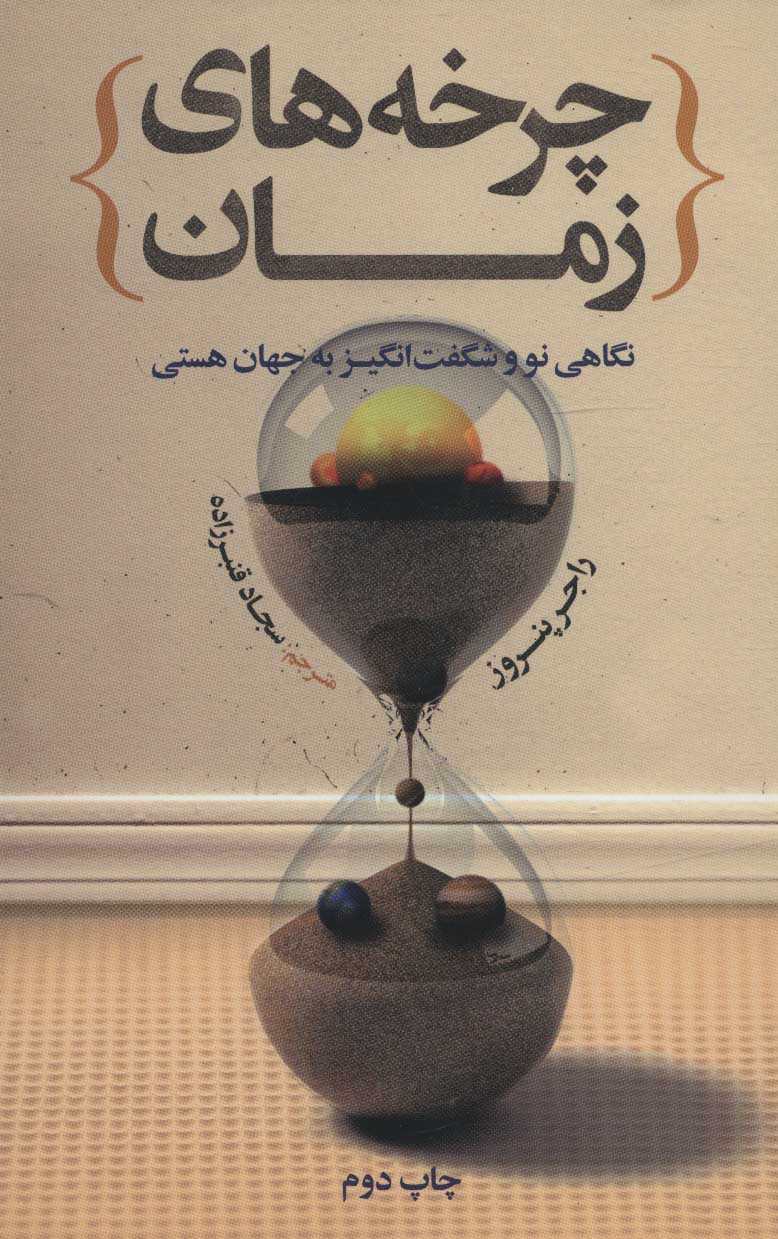 پایانه - چرخه های زمان