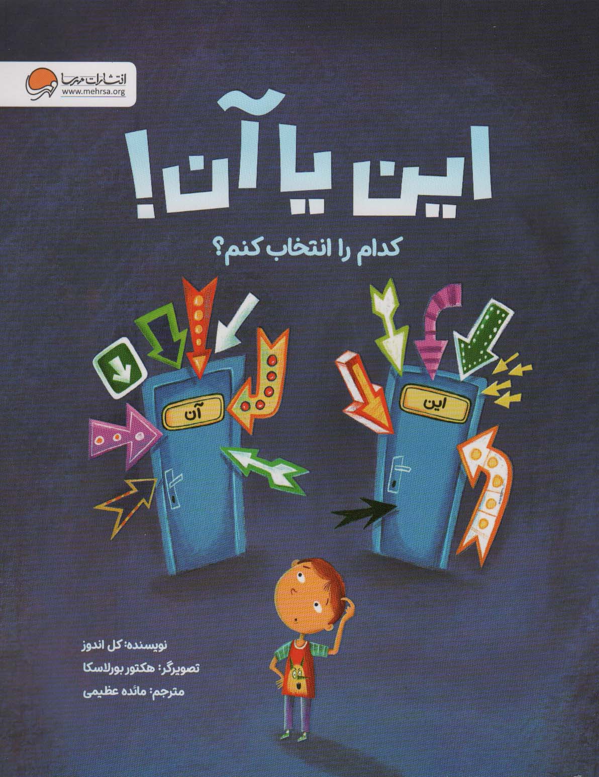 پایانه - این یا آن! کدام را انتخاب کنم؟