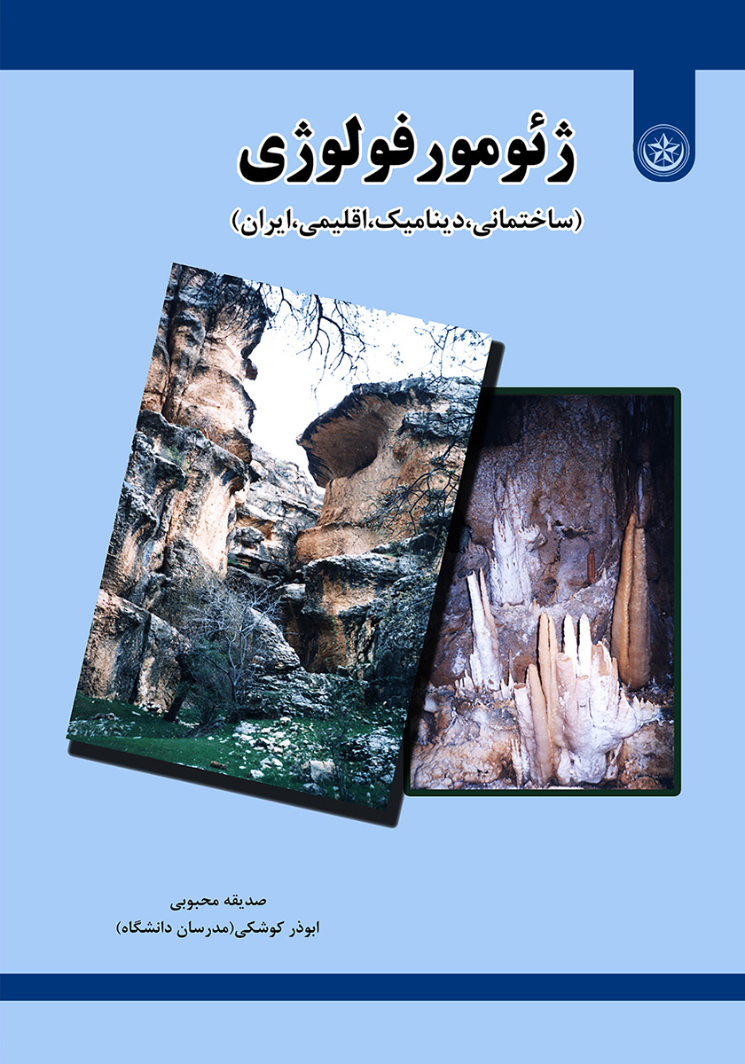 پایانه - ژئومورفولوژی