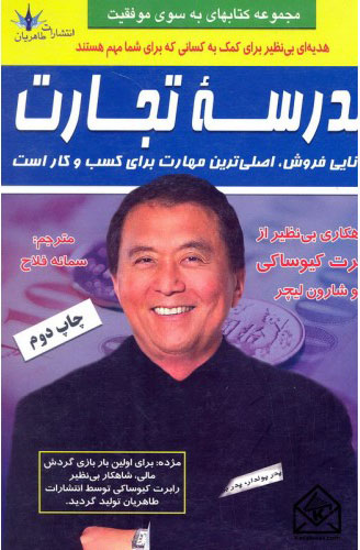 پایانه - مدرسه تجارت