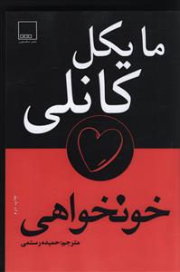 پایانه - خونخواهی