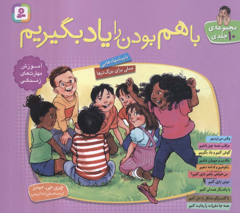 پایانه - مجموعه با هم بودن را یاد بگیریم