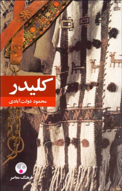 پایانه - کلیدر (رقعی)