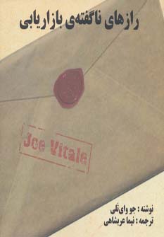 پایانه - رازهای ناگفته ی بازاریابی