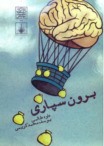 پایانه - برون سپاری