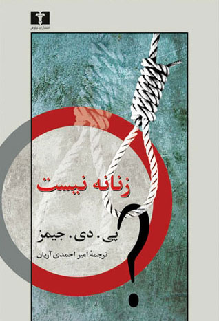 پایانه - زنانه نیست