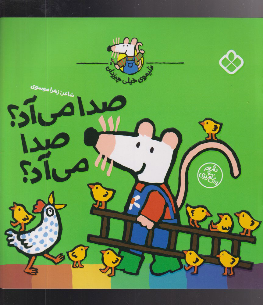 پایانه - صدا می آد؟ صدا می آد؟