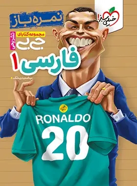 پایانه - جیبی تشریحی فارسی دهم