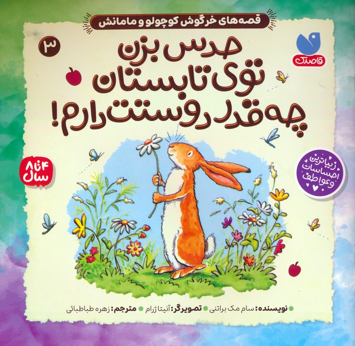 پایانه - حدس بزن توی تابستان چه قدر دوستت دارم!