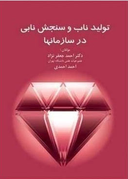 پایانه - تولید ناب و سنجش نابی در سازمان ها