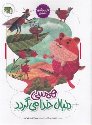 پایانه - همسی دنبال خدا می گردد