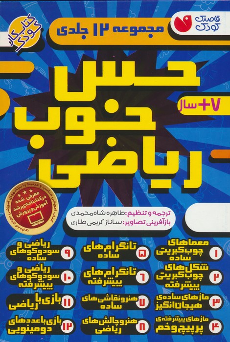 پایانه - مجموعه حس خوب ریاضی (12 جلدی)