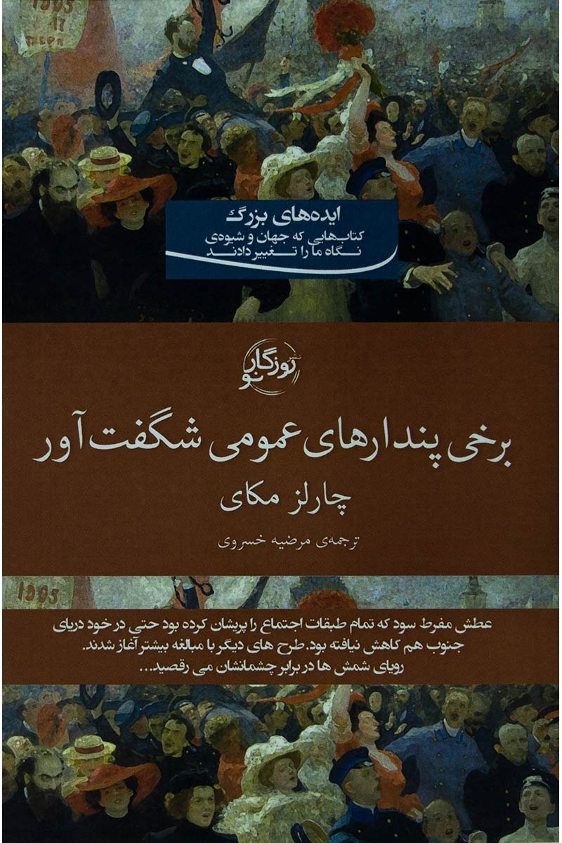 پایانه - برخی پندارهای عمومی شگفت آور