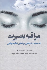 پایانه - مراقبه بصیرت
