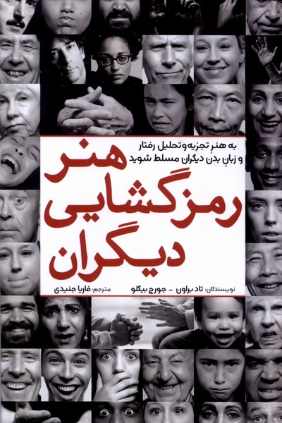 پایانه - هنر رمزگشایی دیگران