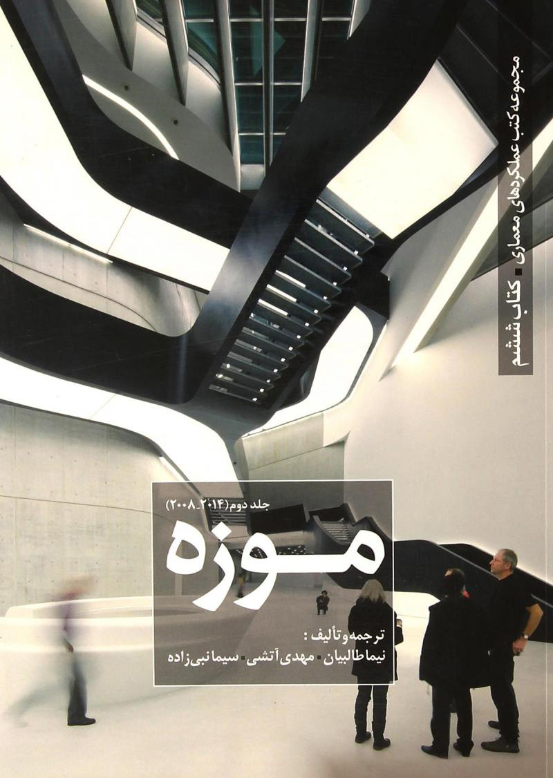 پایانه - موزه (جلد 2)