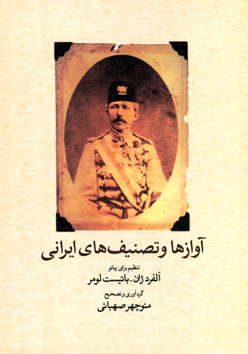 پایانه - آوازها و تصنیف های ایرانی