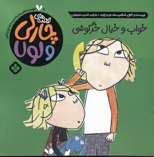 پایانه - خواب و خیال خرگوشی