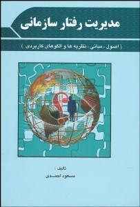 پایانه - مدیریت رفتار سازمانی
