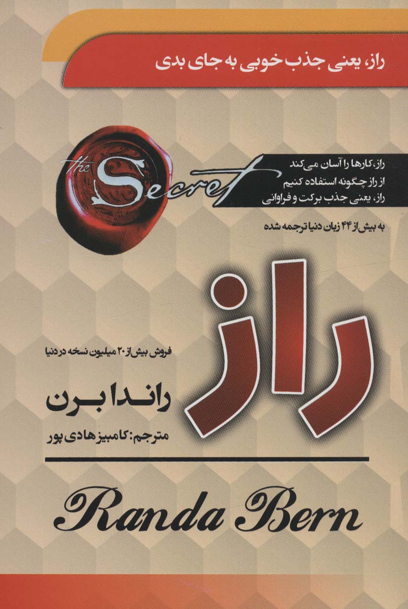 پایانه - راز