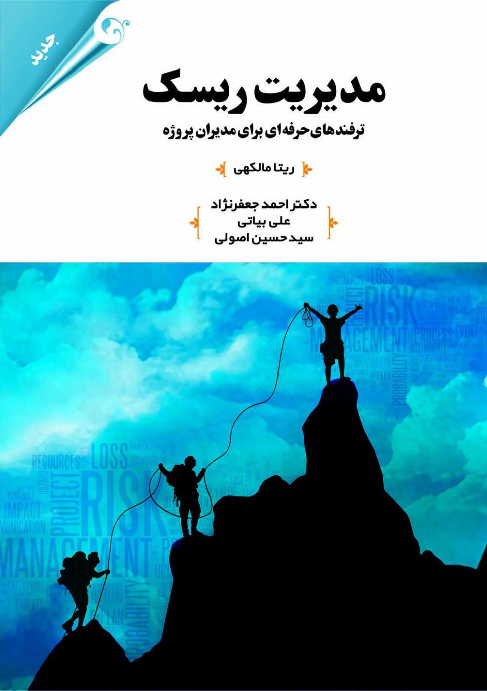 پایانه - مدیریت ریسک