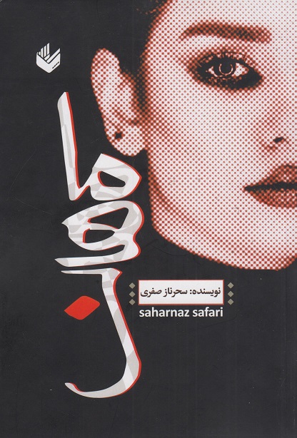 پایانه - ماهان