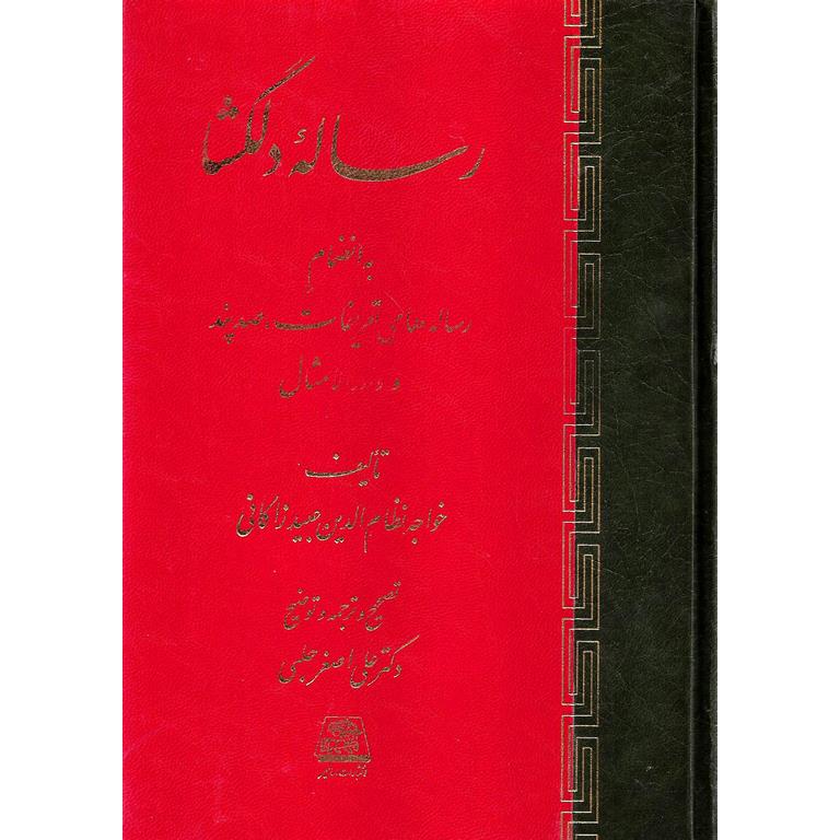 پایانه - رساله دلگشا