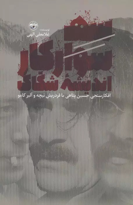 پایانه - سه سوارکار اندیشه شکاک