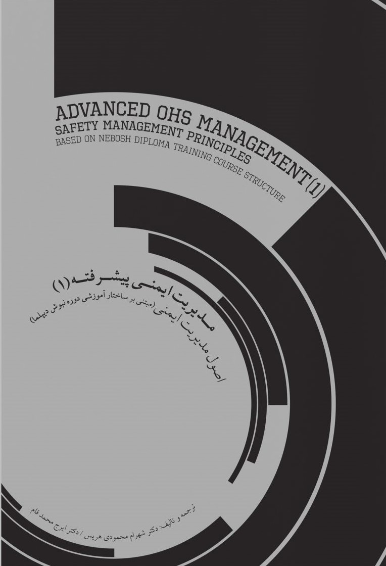 پایانه - مدیریت ایمنی پیشرفته (1)